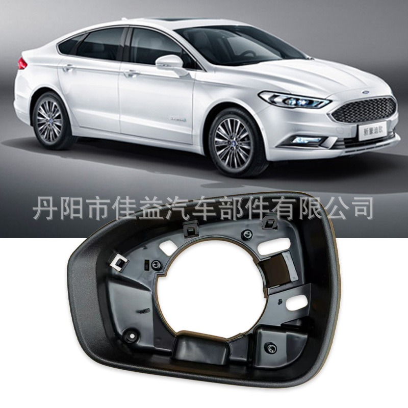 Suitable for Ford Fusion New Mondeo 13-19 Mirror Frame Reversing Mirror Frame Rearview Mirror Outer Frame Edge Shell