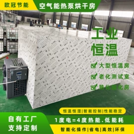 箱式干燥设备;节电设备;换热制冷空调