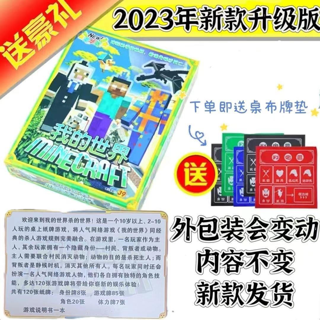 我的世界卡片杀王者荣耀卡片豪华版游戏卡牌三国杀玩法包邮送礼品