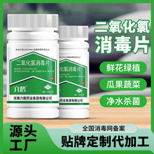 定制六鹤二氧化氯消毒片医院消毒食品饮用净水片鲜花泡腾片代加工