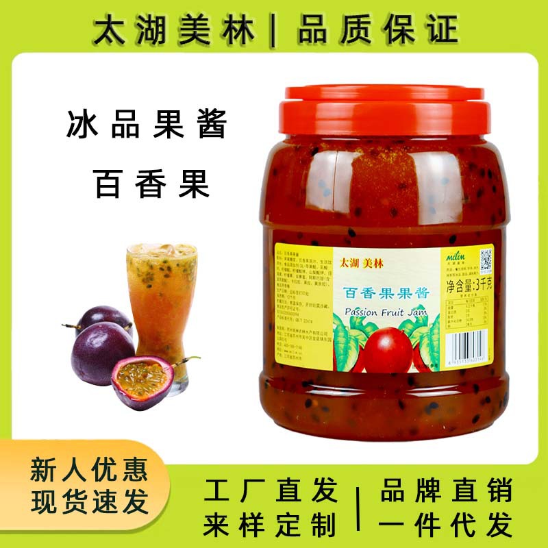 太湖美林百香果果酱含果肉果粒烘焙奶茶店商用原料批发哈密瓜果酱