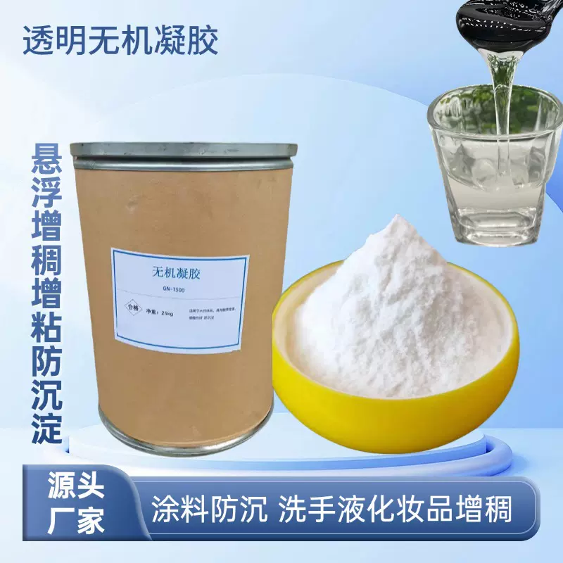 供硅酸镁锂无机凝胶悬浮增稠水性涂料防沉拉丝剂锂皂石有机膨润土