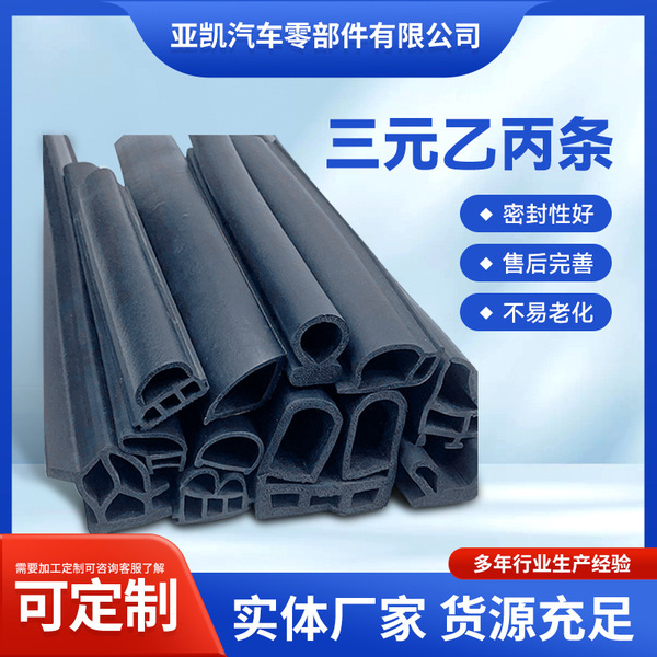 Ethylene-Propylene seal strips are available in stock for…