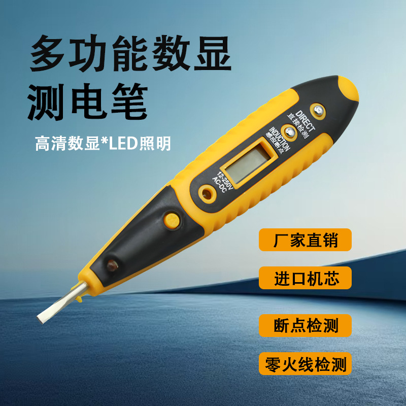 数显测电笔高精度电工家用线路断点检测笔多功能厂家直销