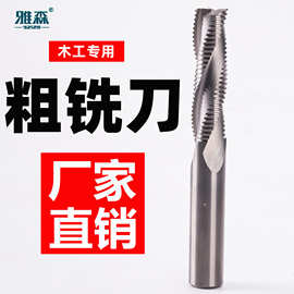 【雅森工厂】三刃螺旋铣刀数控加工木门锁孔钨钢木工专用粗铣刀具