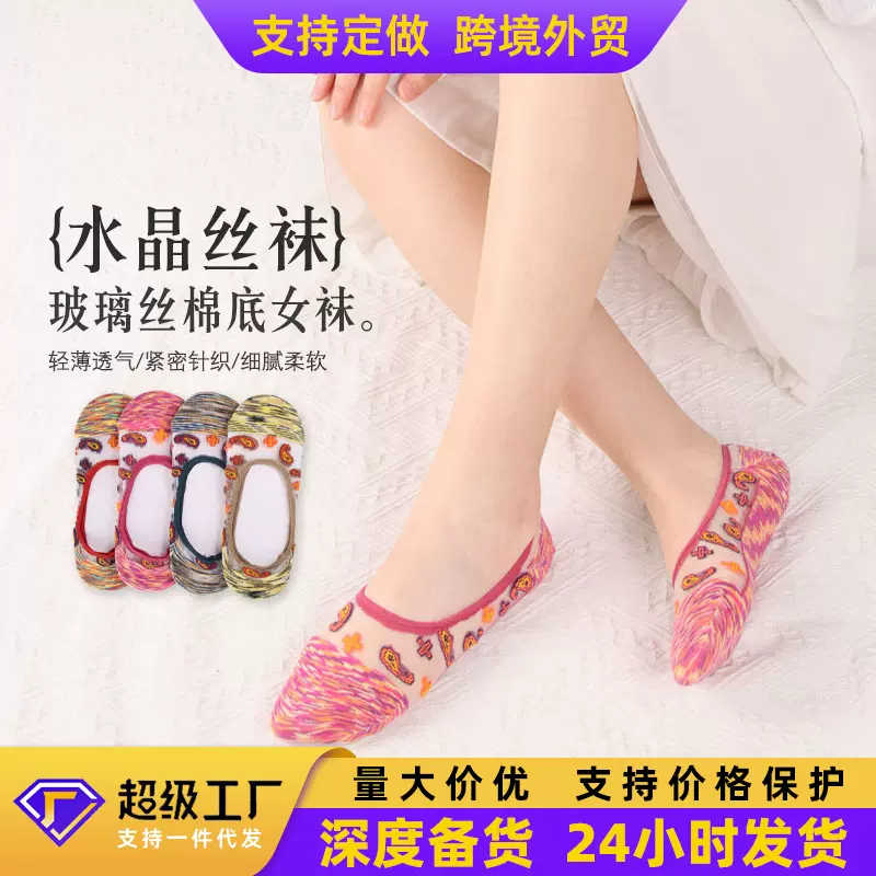 袜子女春夏季新款玻璃丝棉底女袜夏季女士船袜厂家批发