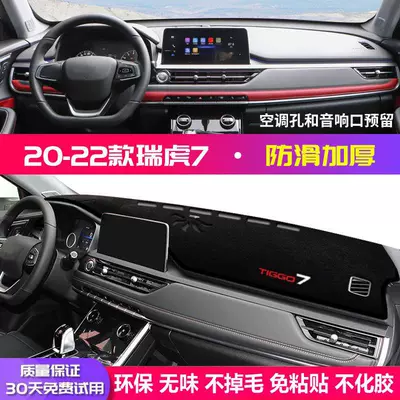 Suitable for Chery Tiggo 7 Günəş əleyhinə siperlik - 20-23-tiggo-7-anti-slip-model-black-border