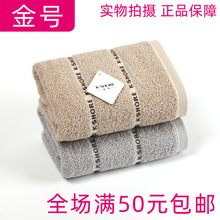 正品一等品金号GA1631毛巾纯棉强吸水毛巾家用洗脸巾全棉面巾批发
