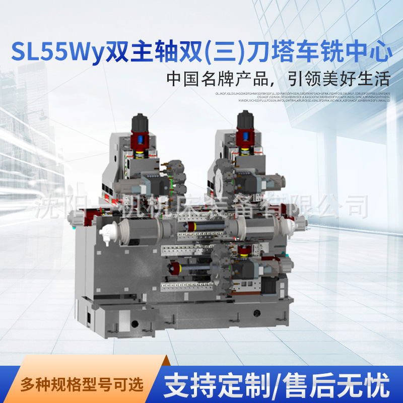 沈一数控SL55Wy双主轴双(三)刀塔车铣中心复杂高精度工件一次完成