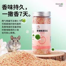 仓鼠除臭颗粒除味刨花垫料防臭吸水金丝侏儒木屑专用留香四季通用