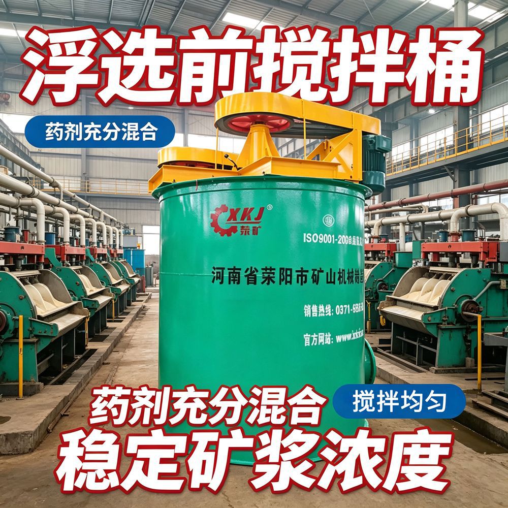 RJ20型2000mm搅拌桶铅锌矿锰矿石英砂选矿厂矿浆搅拌槽设备