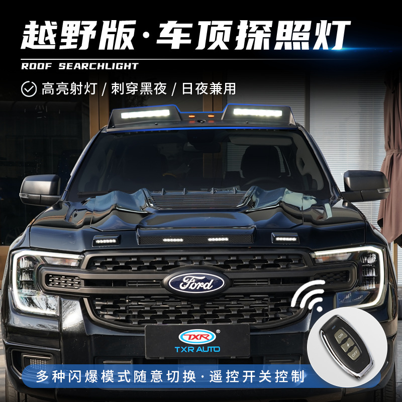 Tenxinrui es adecuado para Ford Ranger coche lámpara de techo modificación arenisca escudo cubierta lluvia Accesorios