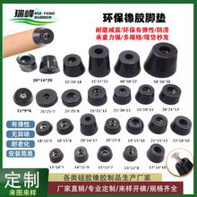 厂家批发环保橡胶脚垫锥形机脚减震垫桌椅防滑脚垫仪表机箱垫增高