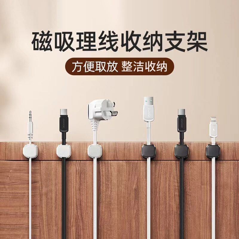 磁吸理线器桌面车载数据线收纳整理卡扣插头手机充电线夹固定神器|undefined