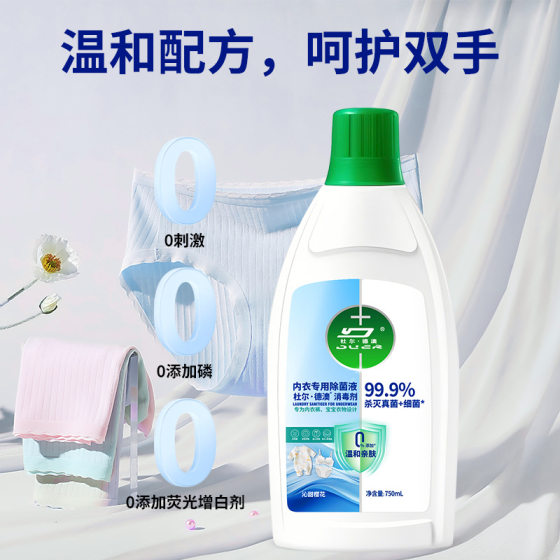 Special Sterilization Liquid for Underwear Sterilization Matching Underwear Laundry Liquid Underwear Cleaning and Disinfection Clothes Sterilization and Mite Removal