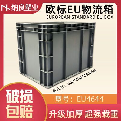 长方形周转箱灰色EU箱仓库物流箱中转箱带盖塑胶箱批发平盖加厚