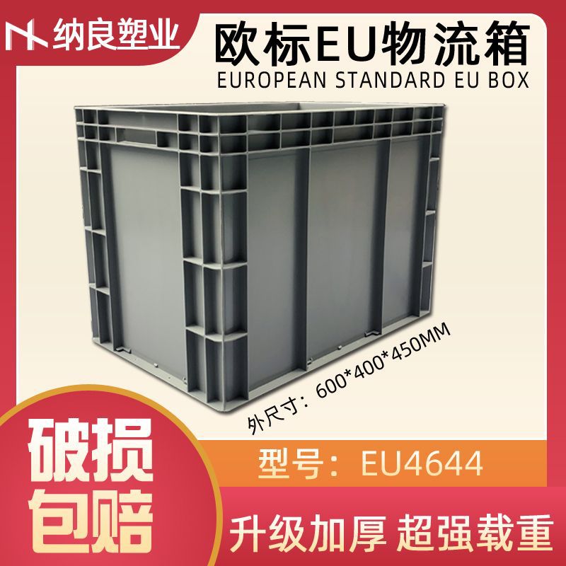 长方形周转箱灰色EU箱仓库物流箱中转箱带盖塑胶箱批发平盖加厚