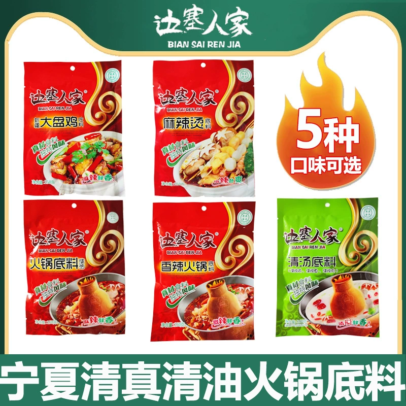 Пряный Горячий Горшок Базовый Материал Синьцзян Большая Тарелка Куриные Приправы Прозрачное Масло Горячий Горшок Приправы Ясный Суп Базовый Материал Пряный Горячий Горшок