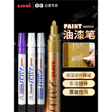 Uni/三菱铅笔油漆笔Px-20防水白色钢笔油性记号笔学生艺术绘画高