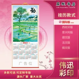 挂历;挂历印刷;纸类印刷