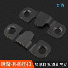 不锈钢相框挂钩家具连接件墙壁扣挂片镜扣沙发插片画框配件山字扣
