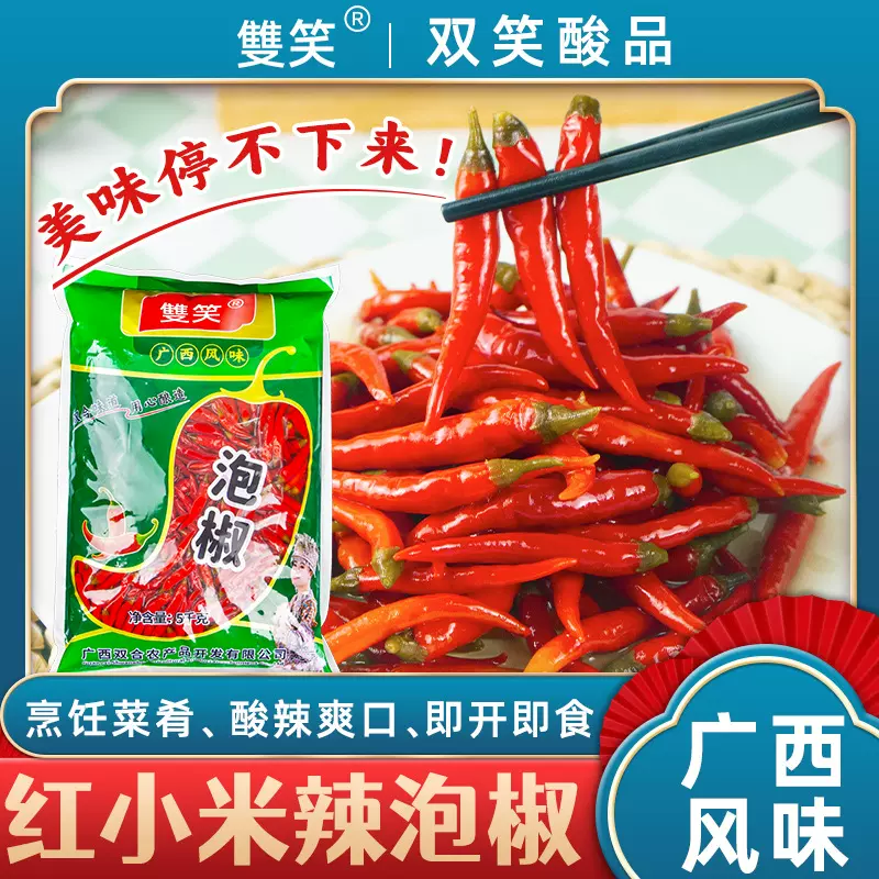 泡红小米辣椒酸椒辣泡椒10斤大包装炒菜火锅底料调料商用批发