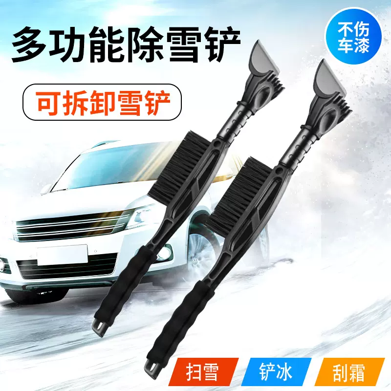 车载除雪铲工具二合一便携扫雪刷除霜除冰铲刮冰铲多功能刮雪板