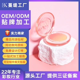 粉底液/膏;腮红、胭脂;彩妆加工定制