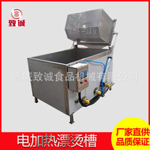 激光冲孔料筐漂烫池 气动翻筐出料焯水槽 电加热温控数显漂烫锅
