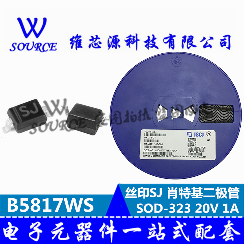 长电/长晶科技 B5817WS 丝印SJ SOD-323 20V 1A 贴片肖特基二极管