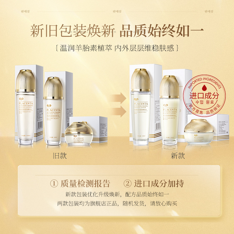 韩美肌羊胎素活性紧致三件套包装升级