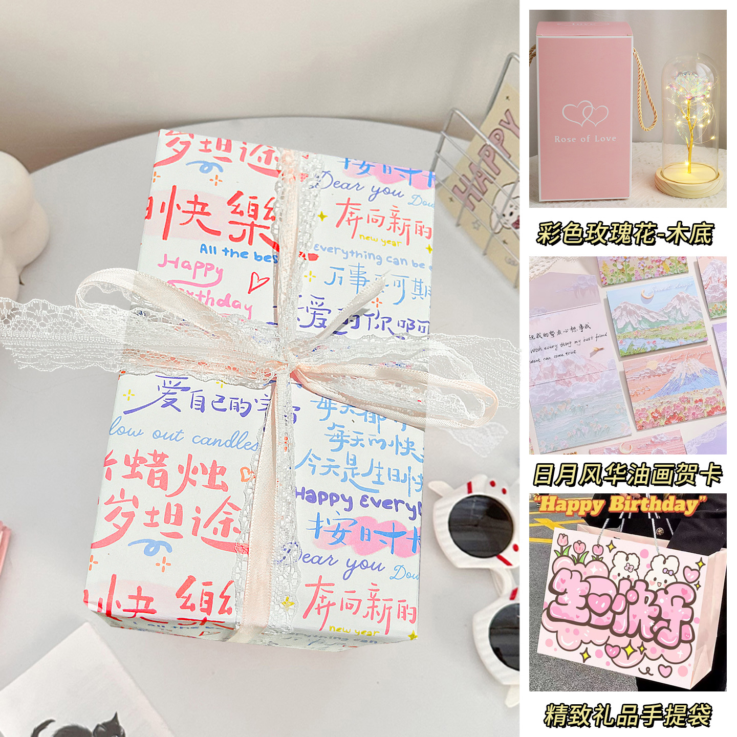 Happy birthday packaging + color (wooden base) + high-quality gift bag + can write greeting cards and free batteries