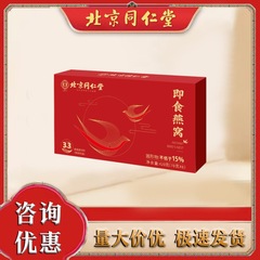 北京同仁堂 既製燕窩 ギフトバッグ入り 420g すぐに食べられる 滑らかな食感 本物の素材を使用 ギフト用 卸売対応