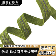 宠物牵引绳织带仿棉 珠纹间2条3.0反光线可定制ODM遛狗绳织带工厂