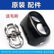 适用飞利浦剃须刀支架卡门PQ190 PQ182 PQ196 PQ188 PQ187 PQ197