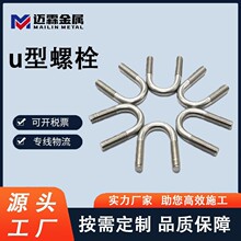 加工定制u型丝镀锌u型螺栓卡箍u型管卡管夹水管卡扣u型抱箍骑马卡