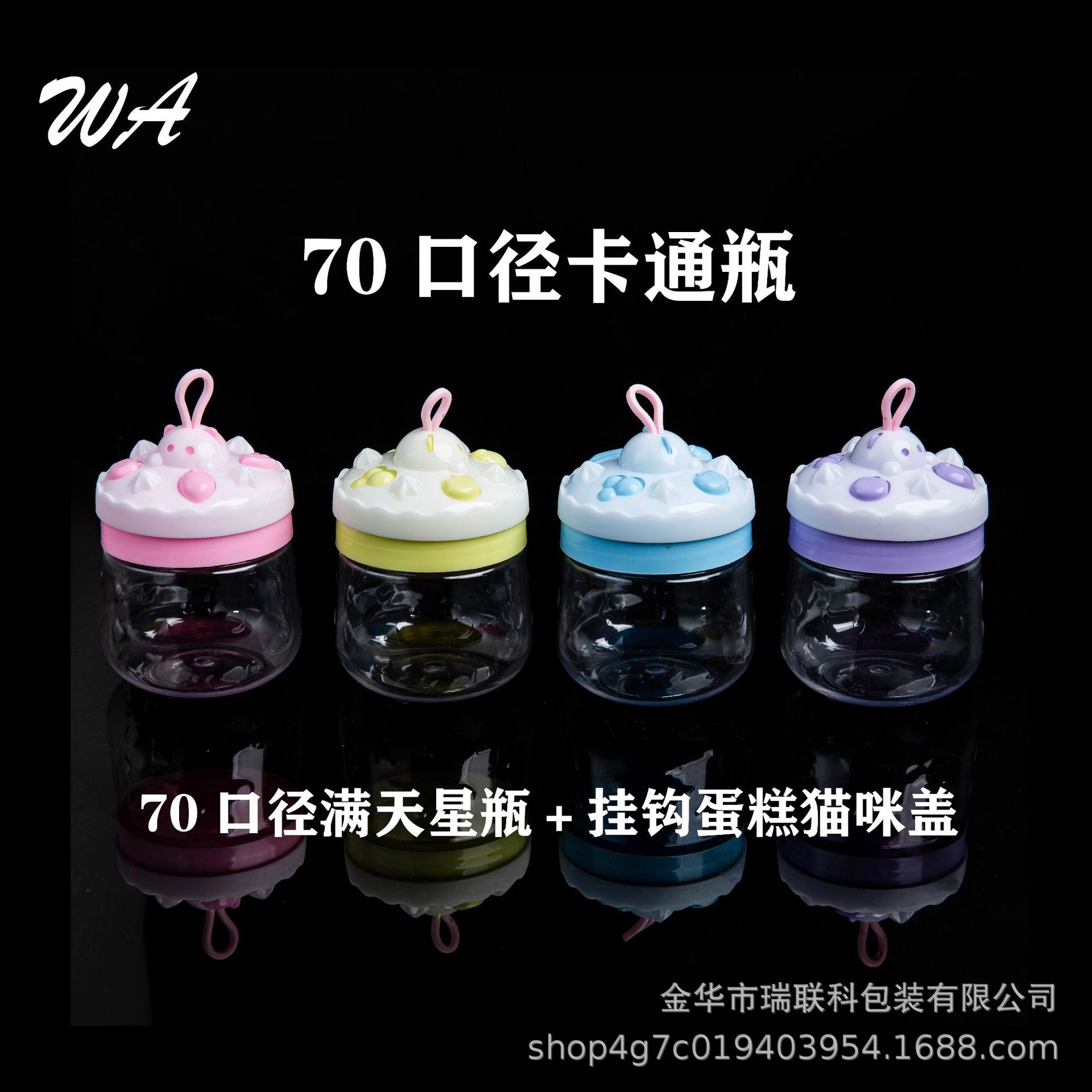 70口径 满天星pet塑料瓶文具发圈发夹糖果彩泥分装瓶卡通包装瓶子