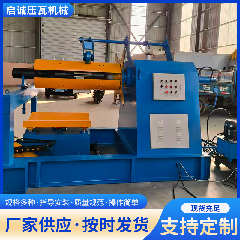 全自动液压开卷机设备金属钢卷液压放料机重型可涨紧收卷机5吨开