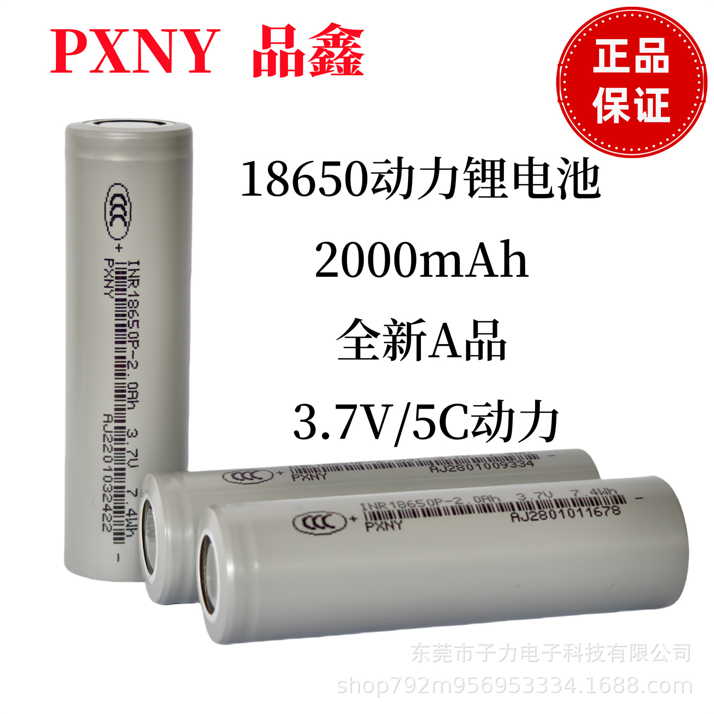 PXNY Pinxin 18650 리튬 배터리 2000mAh5c 전원 손전등 청소 로봇 리튬 전기 도구