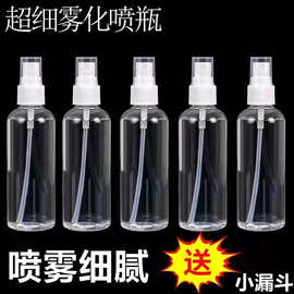酒精迷你喷瓶消毒喷瓶分装瓶细雾小喷瓶香水喷水喷雾器补水旅行装