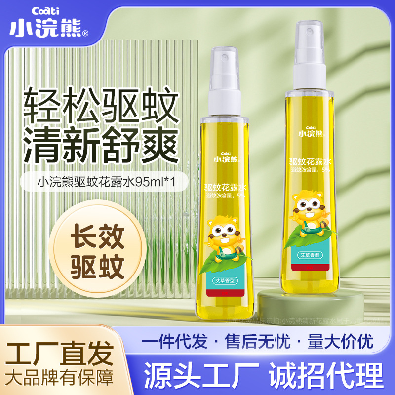 小浣熊花露水夏季防蚊花露水95ML批发便携拖地驱蚊花露水