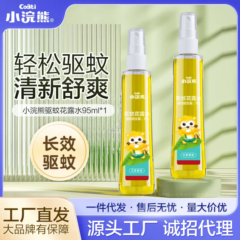 小浣熊花露水夏季防蚊花露水95ML批发便携拖地驱蚊花露水