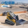 滑移多功能工程仓库小铲车