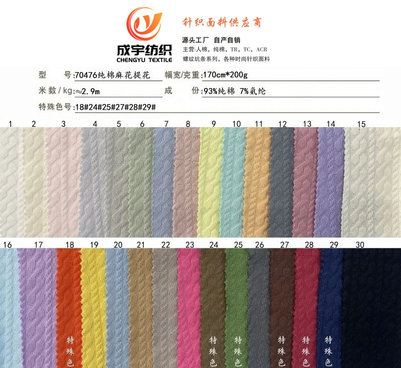 新款200g纯棉花朵立体提花移圈布肌理感时尚时装服装针织提花面料|undefined