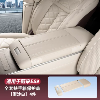 Armrest box pad – pad, car interior accessories - es9full-set-of-center-console-armrest-protective-covers-4-piecesquicksand-white