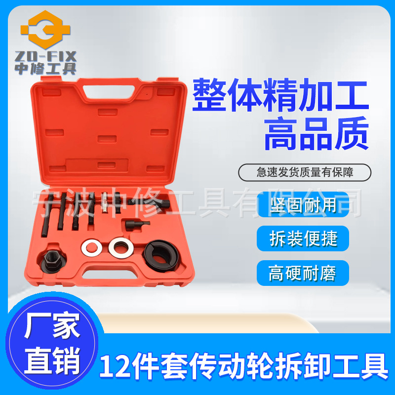 12件套动力方向盘皮带轮拆装器传动轮工方向转向助力泵拆卸工具