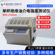 全自动绝缘油介电强度测试仪/绝缘油耐压测试仪/试油机单杯英文