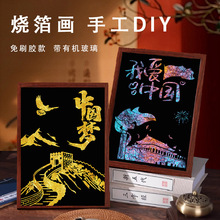 儿童节diy金箔画爱国主题社区沙龙团建活动材料包手工烧箔画批发
