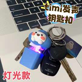 timi按键钵钵鸡按键蜡笔小新屁屁音效钥匙扣挂件解压创意可爱盲盒