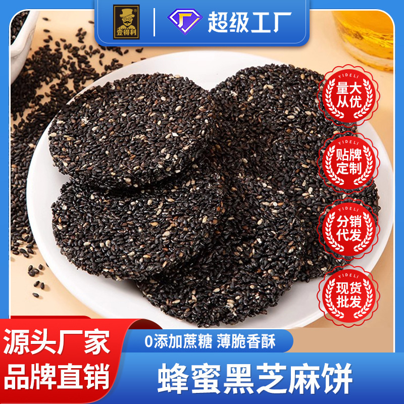 Zero sucrose honey black sesame cake crisp healthy biscuits afternoon tea breakfast net red snacks whole box manufacturers wholesale